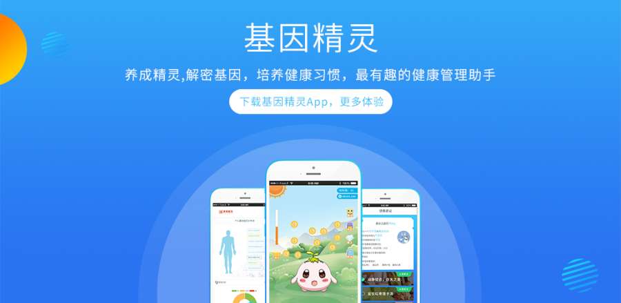 基因精灵v1.3.9截图1