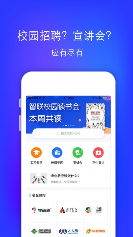 智联招聘升职版v1.14截图1