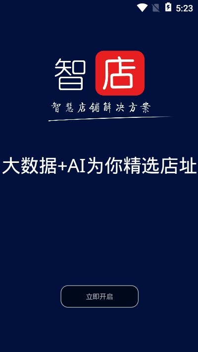 慧选址v1.4.6截图1