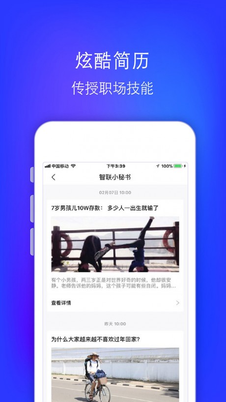 智联招聘升职版v1.14截图2