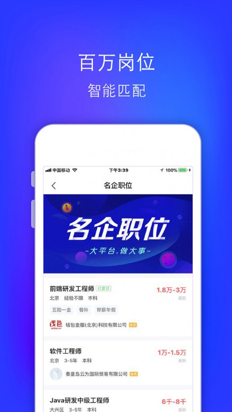 智联招聘升职版v1.14截图4