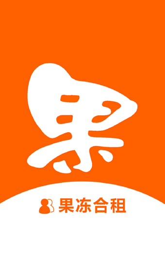 果冻合租v1.9截图1