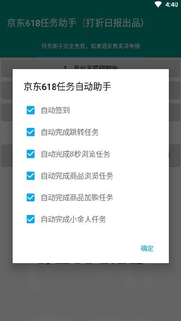 京东618助手v1.9截图3