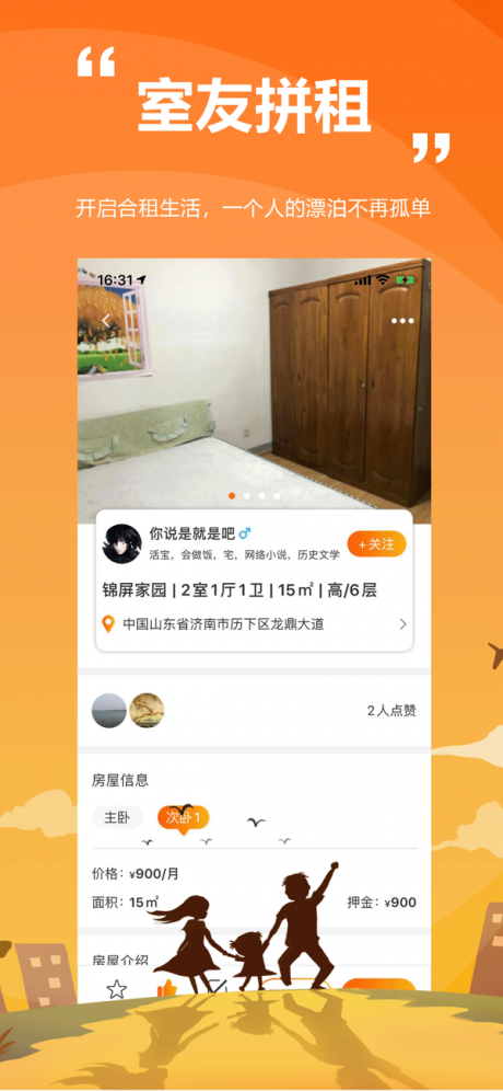 果冻合租v1.9截图2