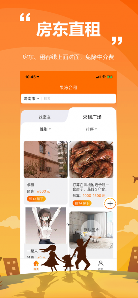 果冻合租v1.9截图3