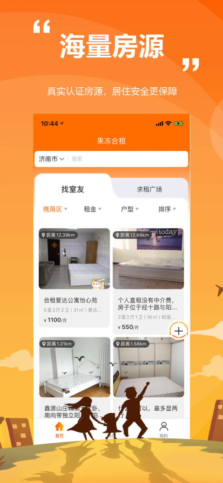 果冻合租v1.9截图4