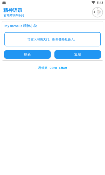 精神小伙语录v1.17截图1