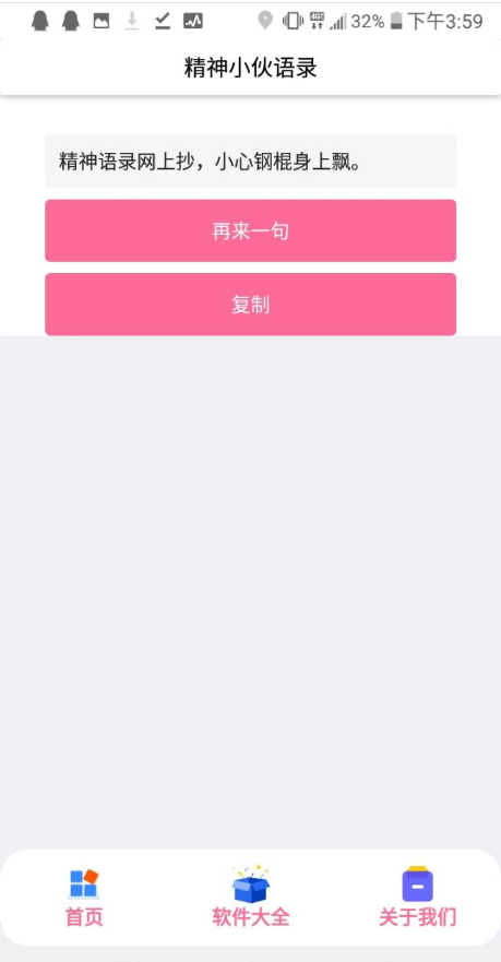 精神小伙语录v1.17截图3