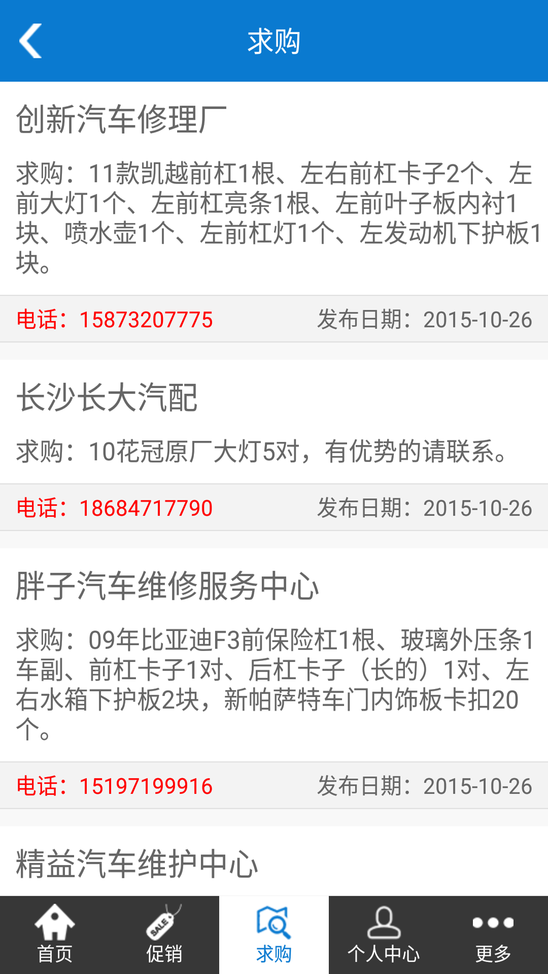 汽配导购网v1.10截图1