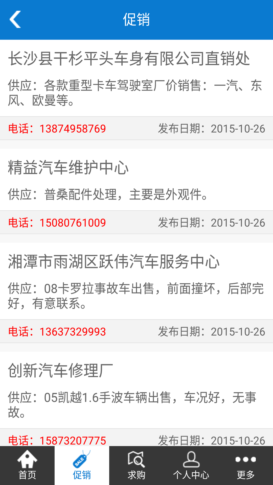 汽配导购网v1.10截图2