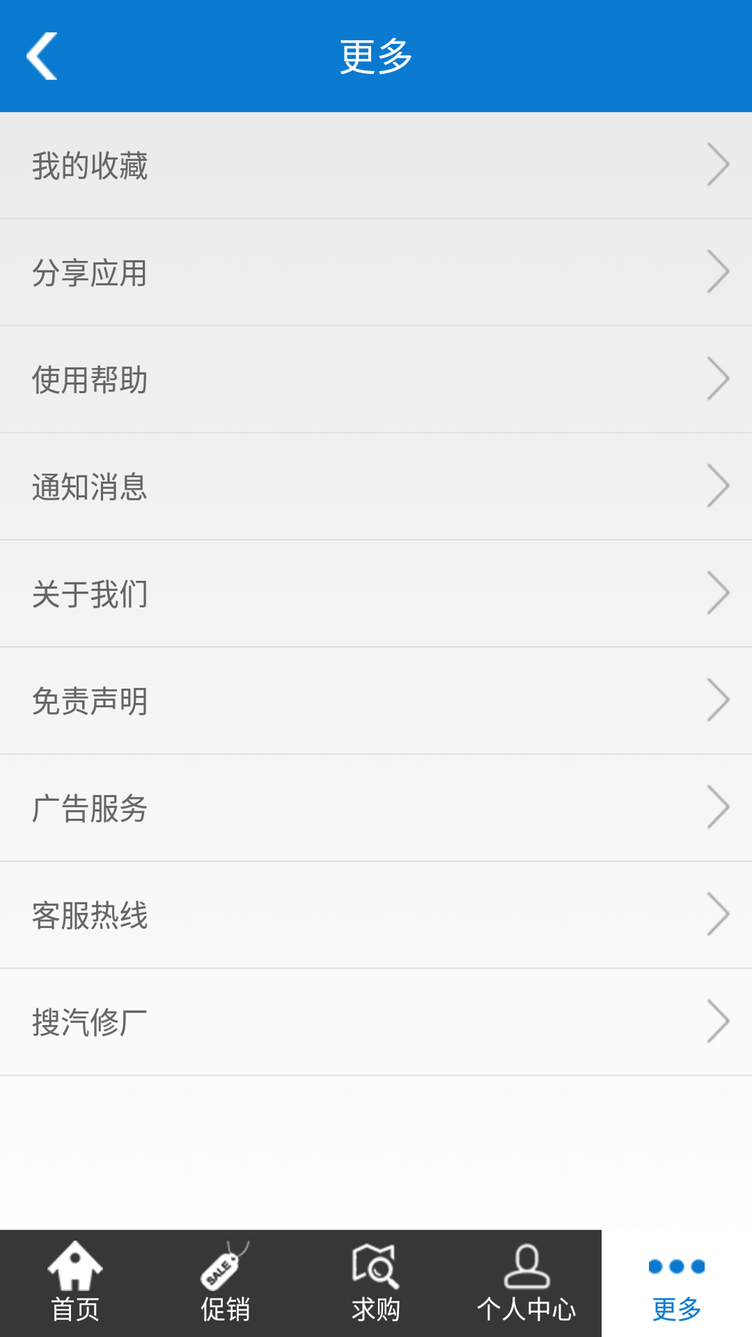 汽配导购网v1.10截图3