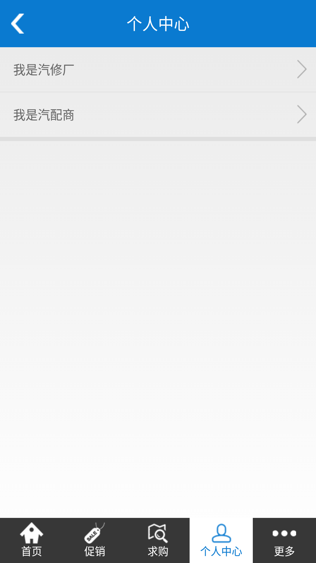 汽配导购网v1.10截图4