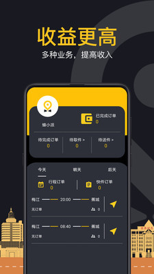 蜂派车主v1.17截图3