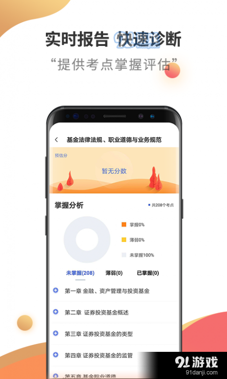 基金从业考试云题库v2.8.12截图3