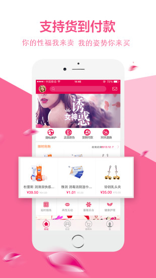 性用社v2.8.6截图3