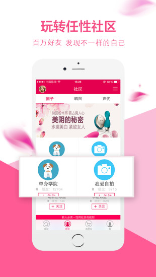 性用社v2.8.6截图2