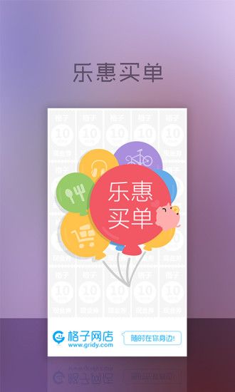 格子网店v3.5.6截图1