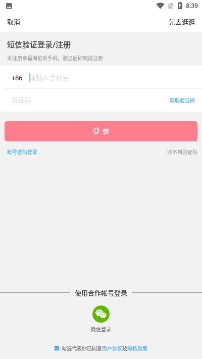 幸福海伦v1.10截图3