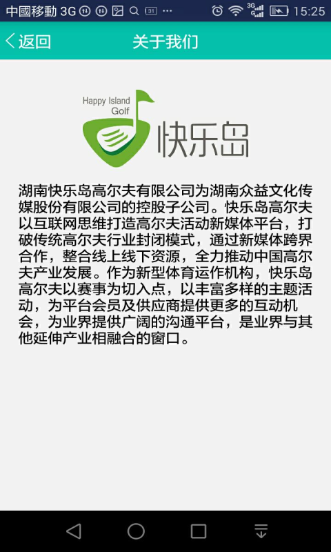 快乐岛高尔夫v4.3.7截图4