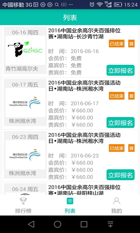 快乐岛高尔夫v4.3.7截图2