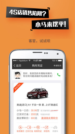 小马购车v2.7.5.136截图3