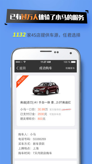 小马购车v2.7.5.136截图1