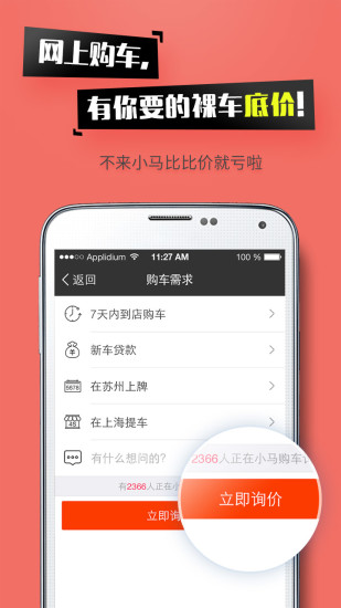 小马购车v2.7.5.136截图4