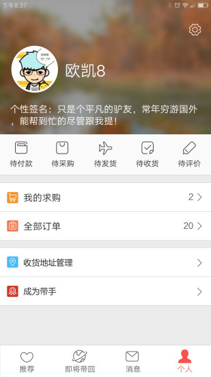 带呗v1.5.6截图5