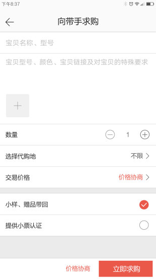 带呗v1.5.6截图3