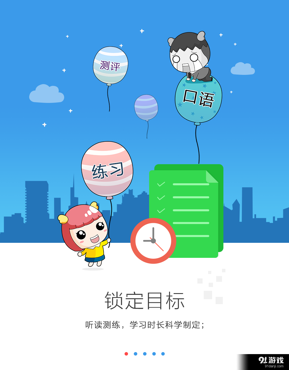 口语通v3.12.11截图1