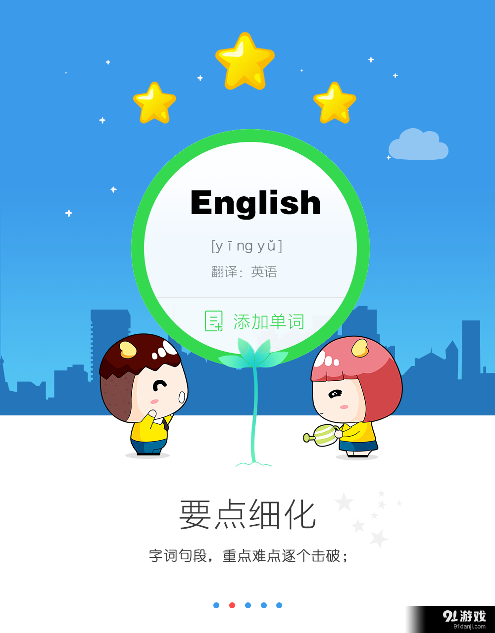 口语通v3.12.11截图2