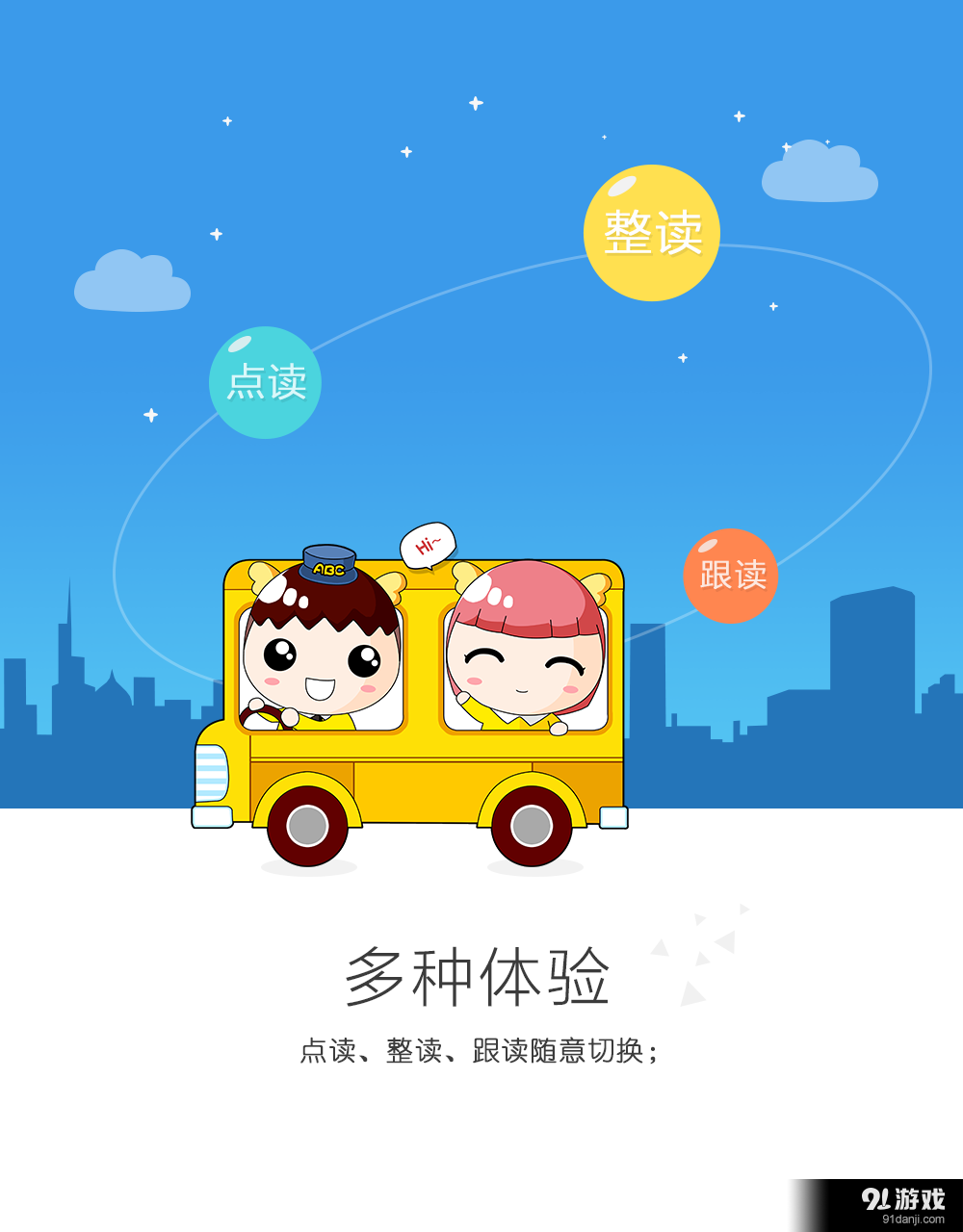 口语通v3.12.11截图4