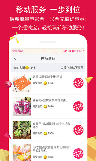 摇钱宝v1.7.8截图2