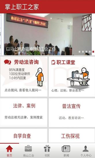 掌上职工之家v1.11截图2