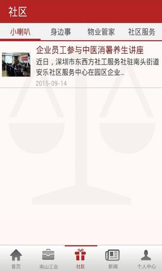 掌上职工之家v1.11截图5