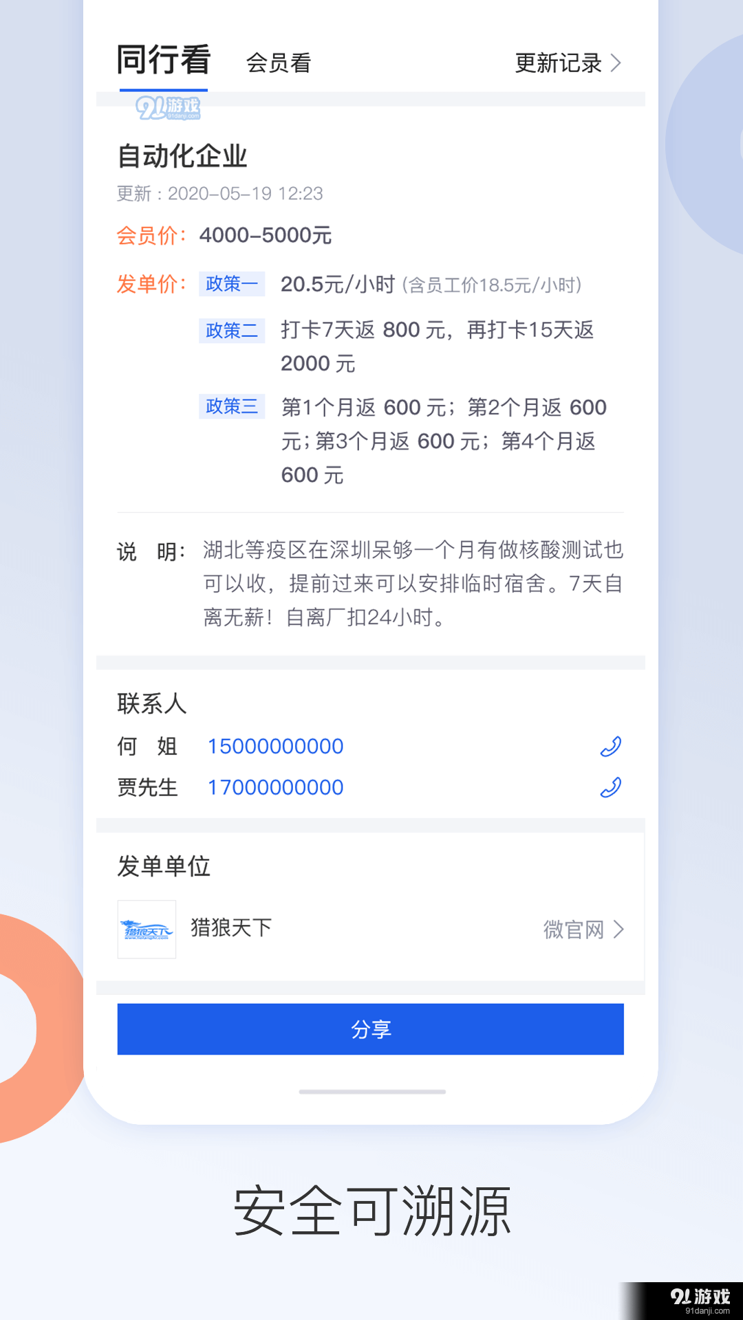 好工网劳务版v2.9.25截图1