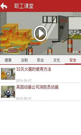 掌上职工之家v1.11截图3