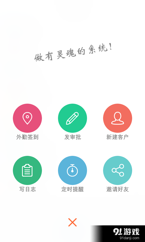 悟空CRMv4.4.16截图3