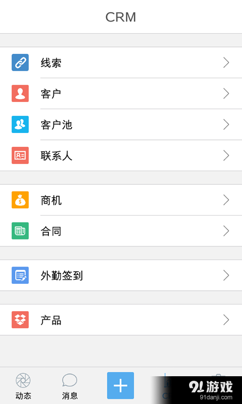 悟空CRMv4.4.16截图4