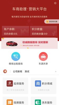 车商助理v1.8.2.6截图1