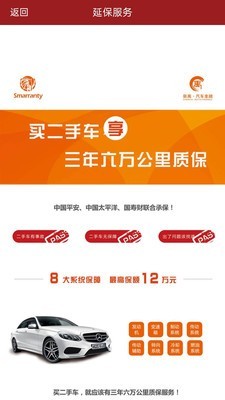 车商助理v1.8.2.6截图2