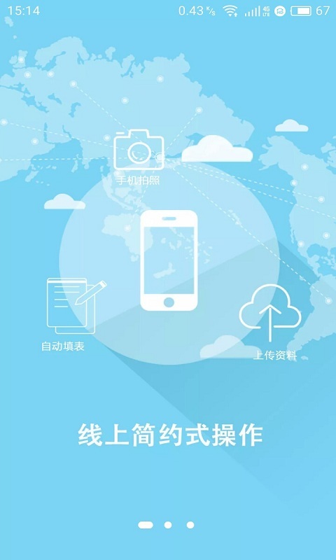 中智签证v1.3.9截图1
