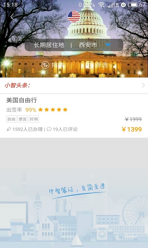 中智签证v1.3.9截图5