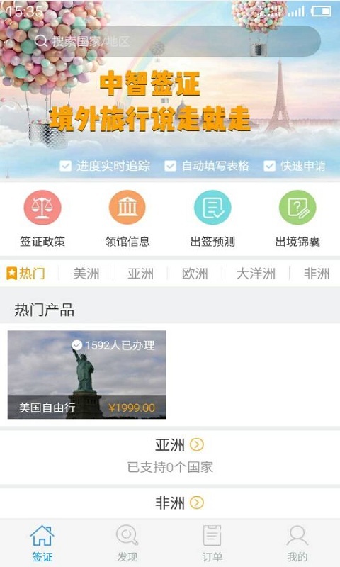 中智签证v1.3.9截图4