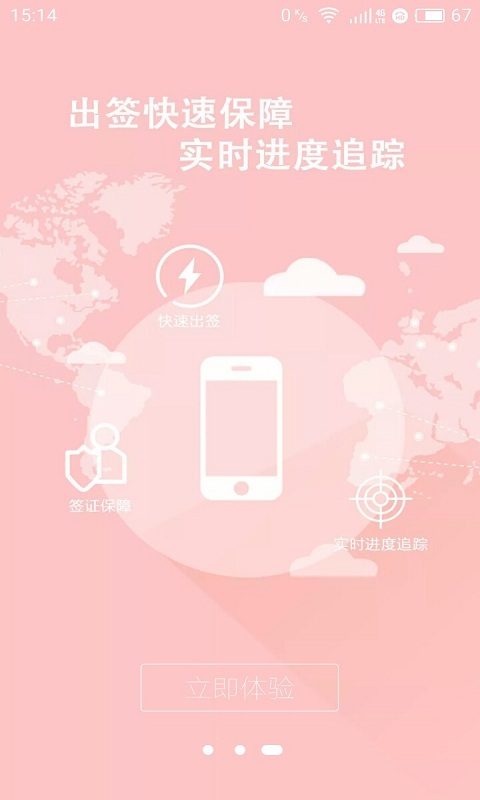 中智签证v1.3.9截图3