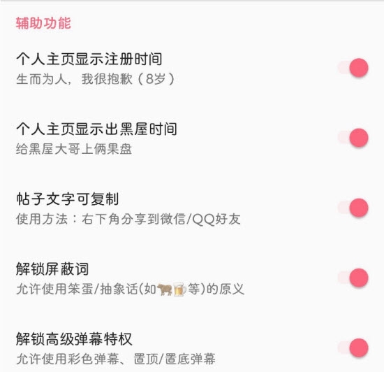 皮皮虾助手app(Xposed模块)v1.8.6截图2