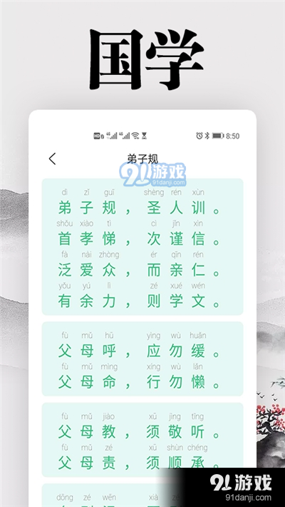 国学启蒙故事v1.4.4截图1