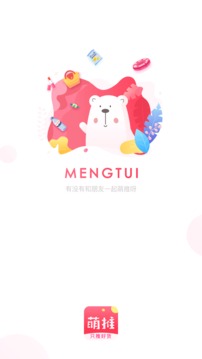 萌推v3.5.10截图3