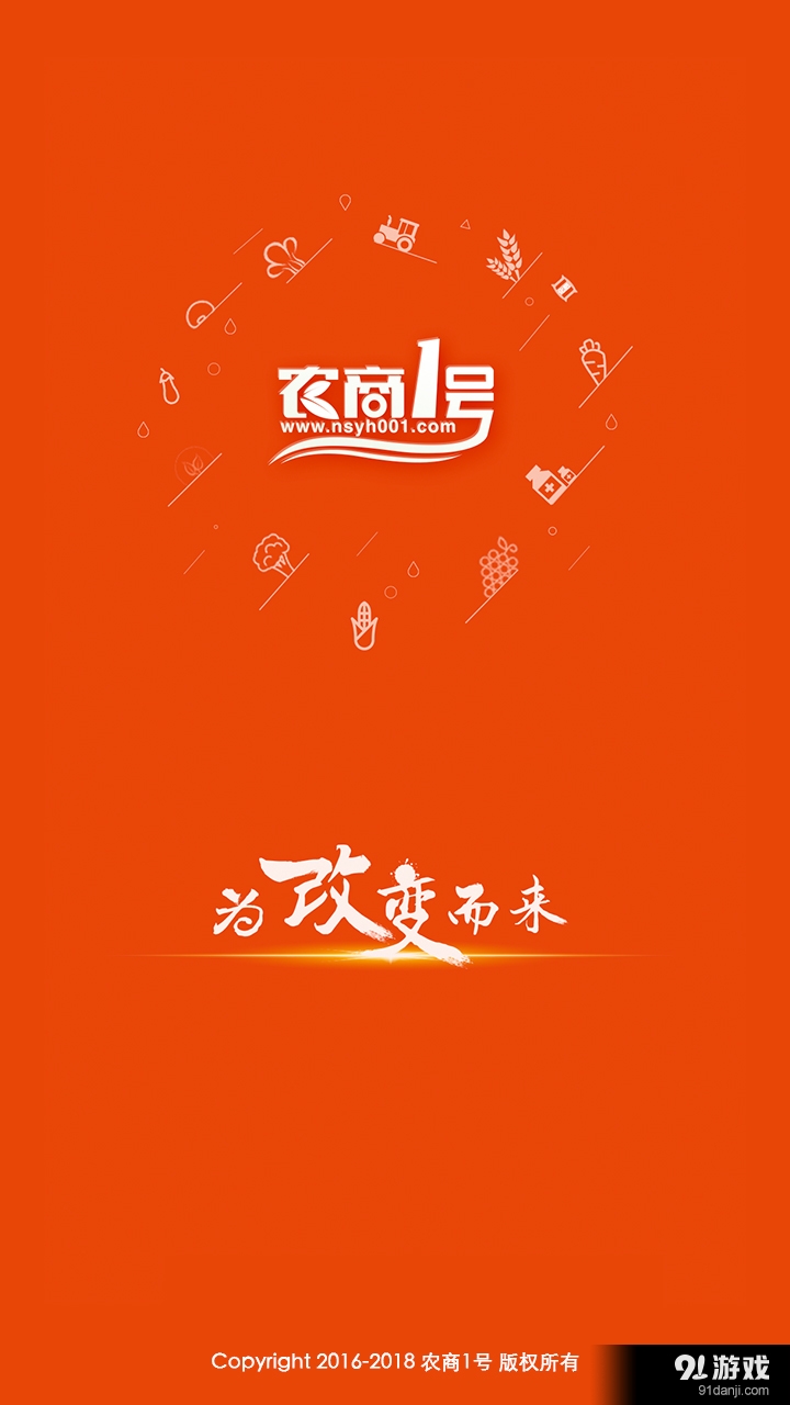 农商1号v1.3.14.0817截图1