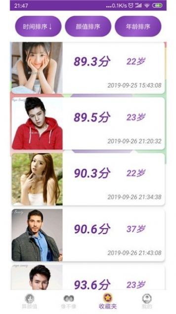 扫脸测颜值v1.8截图2